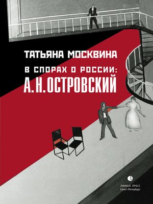 cover image of В спорах о России